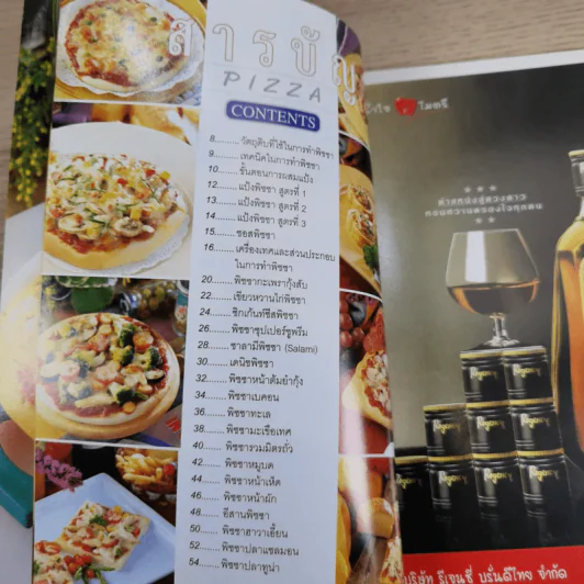 ชุดวิชาชีพ Pizza พิซซ่า - สำนักพิมพ์แม่บ้าน รูปที่ 10