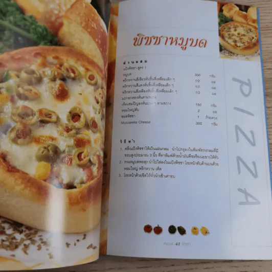 ชุดวิชาชีพ Pizza พิซซ่า - สำนักพิมพ์แม่บ้าน รูปที่ 12