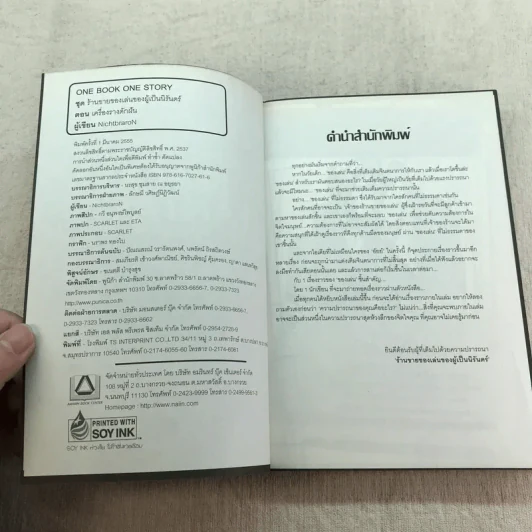 เครื่องรางดักฝัน + คนเชิดหุ่น รูปที่ 7
