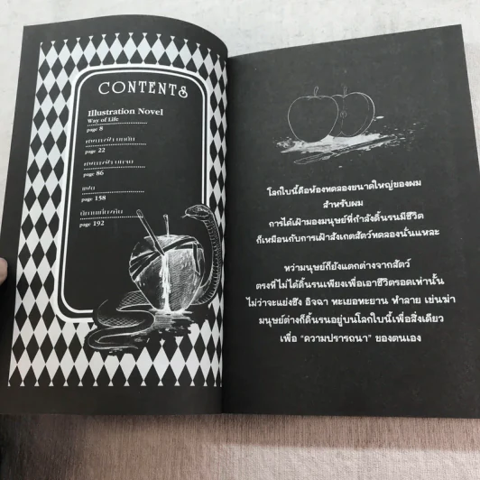 สาปศพนางฟ้า เล่ม 1-3 รูปที่ 15