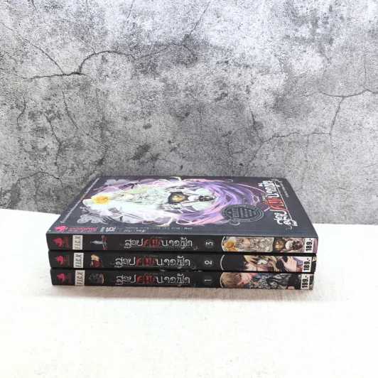 สาปศพนางฟ้า เล่ม 1-3 รูปที่ 3