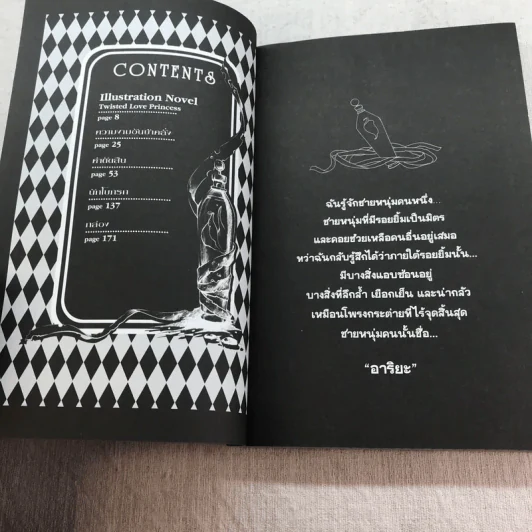 สาปศพนางฟ้า เล่ม 1-3 รูปที่ 8