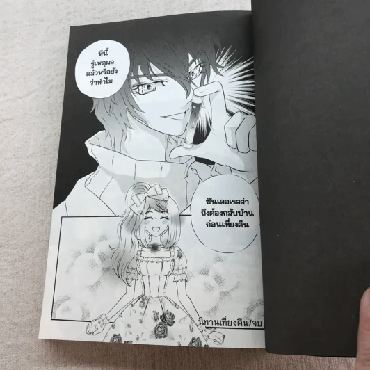 สาปศพนางฟ้า เล่ม 1-3 รูปที่ 19