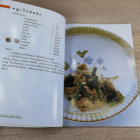 Cook Book สวนสามพราน รูปที่ 13