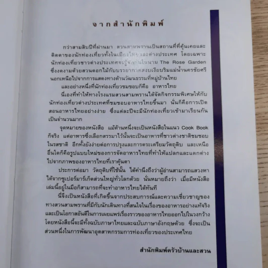 Cook Book สวนสามพราน รูปที่ 8