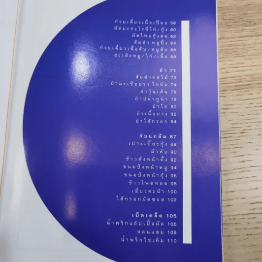 Cook Book สวนสามพราน รูปที่ 11