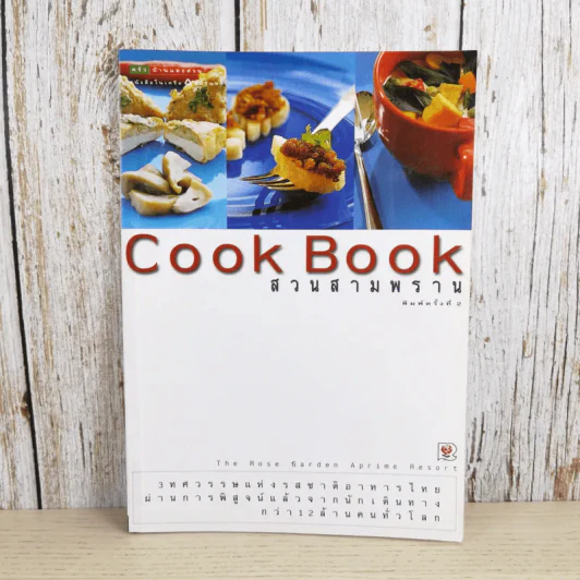 Cook Book สวนสามพราน รูปที่ 1