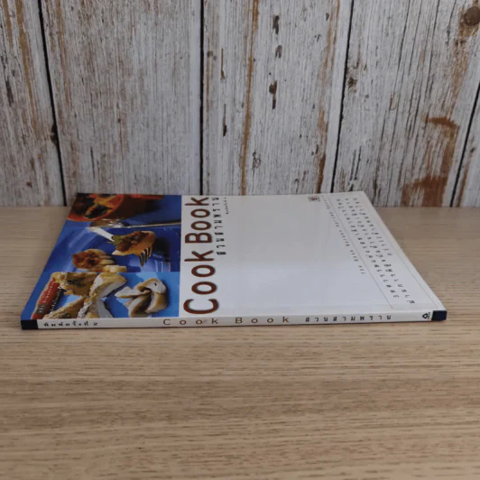 Cook Book สวนสามพราน รูปที่ 3