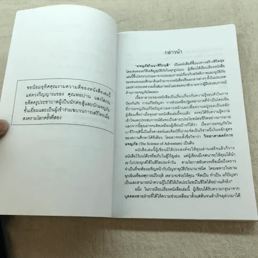 แนวทางสร้างชีวิตสุขในรอดตายนาทีวิกฤติ เสนอแนะวิธีเผชิญอุบัติภัยในทุกรูปแบบ - ศาสตราจารย์ ดร.สุชาติ โสมประยูร รูปที่ 6