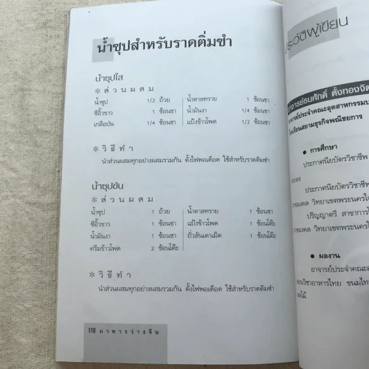 อาหารว่างจีน - ธนศักดิ์ ตั้งทองจิตร รูปที่ 10