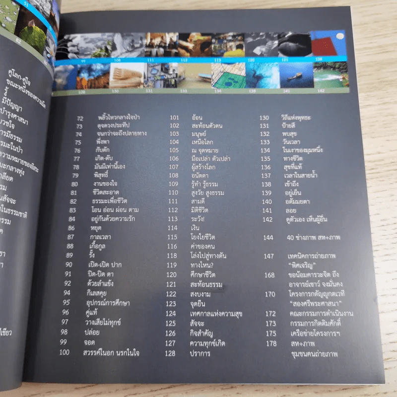 พิศเจริญ เล่ม 1-2 อัลบั้มภาพและอมตธรรมแห่งสองศรีพระศาสนา รูปที่ 13
