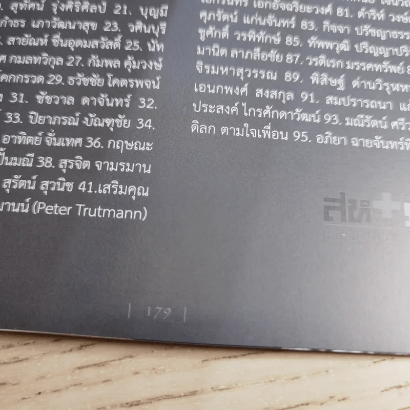 พิศเจริญ เล่ม 1-2 อัลบั้มภาพและอมตธรรมแห่งสองศรีพระศาสนา รูปที่ 16