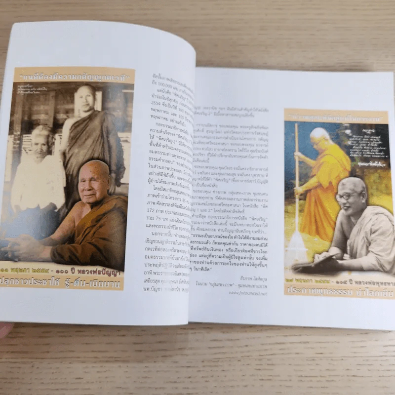 พิศเจริญ เล่ม 1-2 อัลบั้มภาพและอมตธรรมแห่งสองศรีพระศาสนา รูปที่ 20