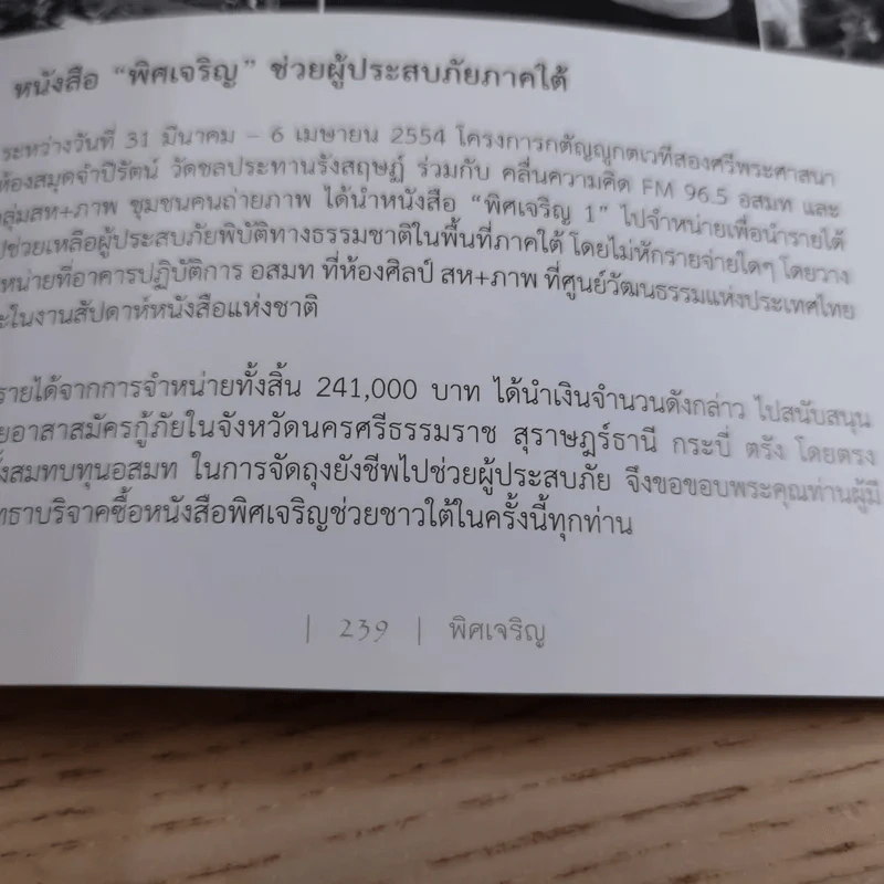 พิศเจริญ เล่ม 1-2 อัลบั้มภาพและอมตธรรมแห่งสองศรีพระศาสนา รูปที่ 25
