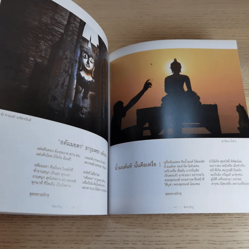 พิศเจริญ เล่ม 1-2 อัลบั้มภาพและอมตธรรมแห่งสองศรีพระศาสนา รูปที่ 24