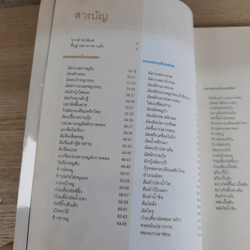 อาหารตามสั่ง a-la-carte fast foods รูปที่ 9