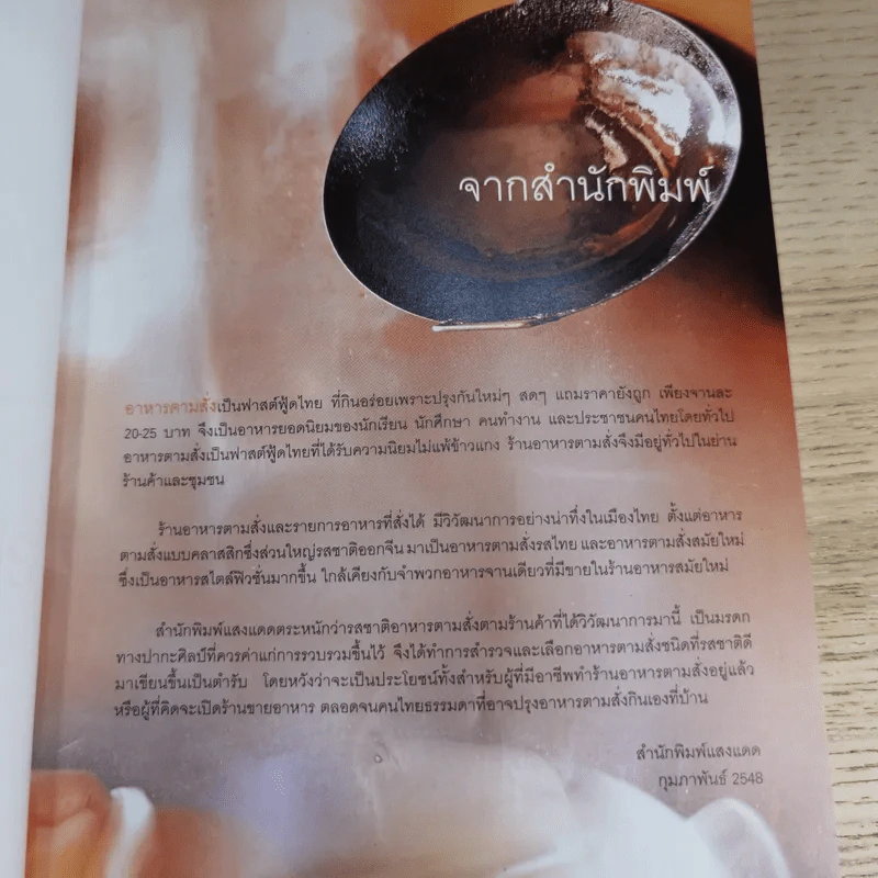 อาหารตามสั่ง a-la-carte fast foods รูปที่ 8