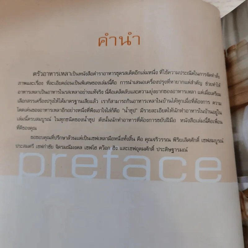 ครัวอาหารเหลา สูตรอาหารภัตตาคารจีน ที่ทำกินเองได้ในบ้าน รูปที่ 7