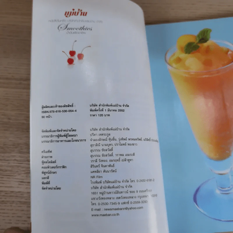 Smoothies น้ำปั่นเพื่ออาชีพ Blender Drinks For Professionals รูปที่ 7