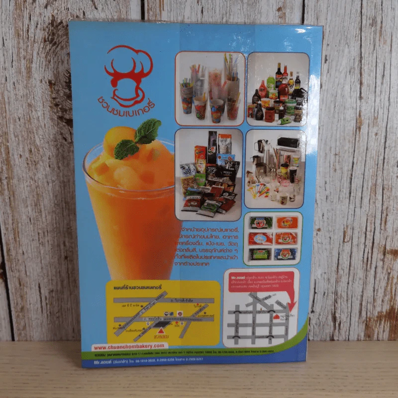 Smoothies น้ำปั่นเพื่ออาชีพ Blender Drinks For Professionals รูปที่ 2