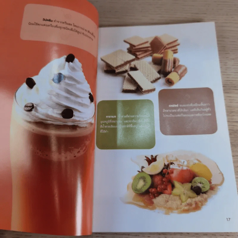 Smoothies น้ำปั่นเพื่ออาชีพ Blender Drinks For Professionals รูปที่ 10