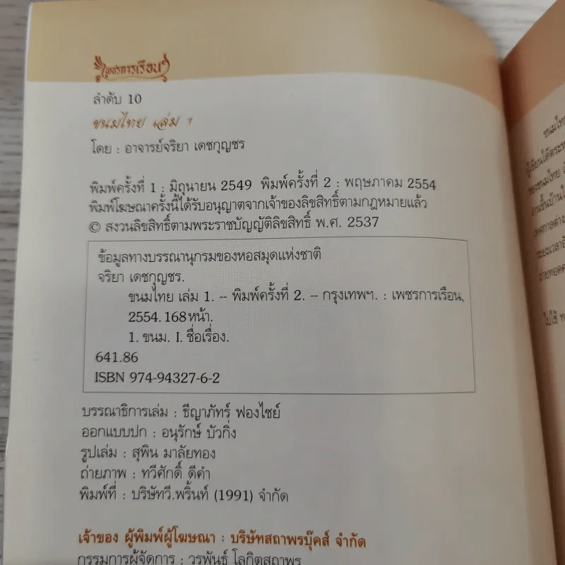 ขนมไทย เล่ม 1 - สำนักพิมพ์แสงแดด รูปที่ 7