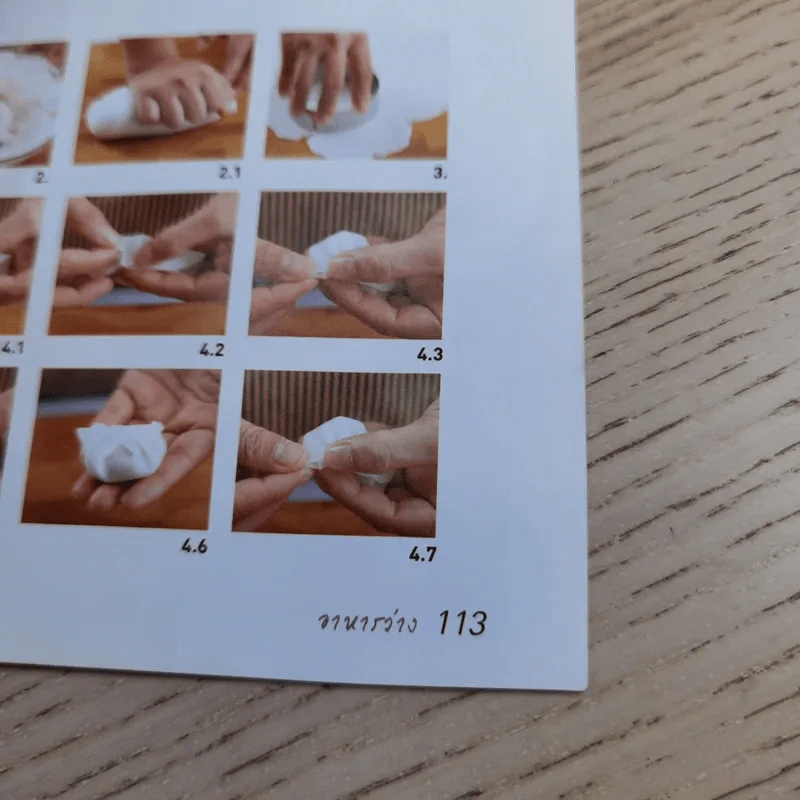 อาหารว่าง - สำนักพิมพ์แม่บ้าน รูปที่ 12