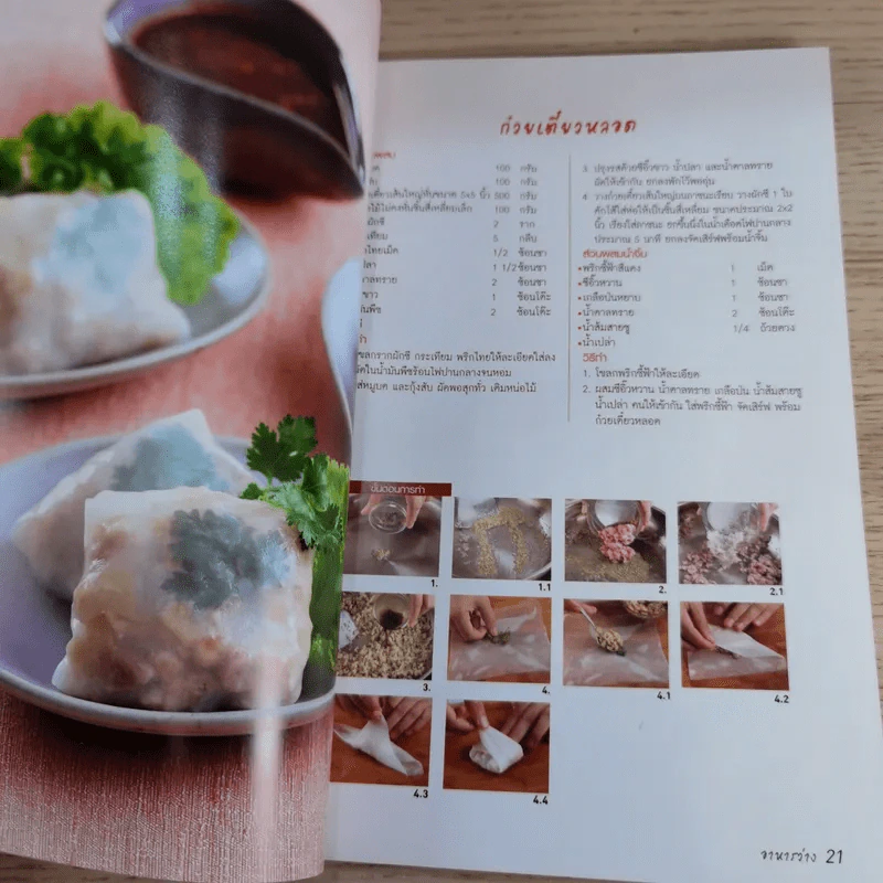 อาหารว่าง - สำนักพิมพ์แม่บ้าน รูปที่ 11