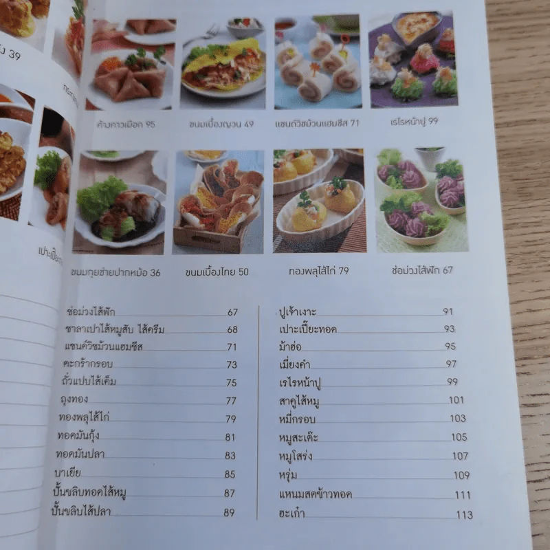 อาหารว่าง - สำนักพิมพ์แม่บ้าน รูปที่ 10