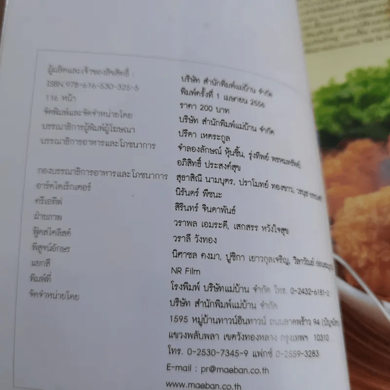อาหารว่าง - สำนักพิมพ์แม่บ้าน รูปที่ 7