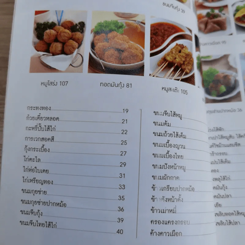 อาหารว่าง - สำนักพิมพ์แม่บ้าน รูปที่ 9