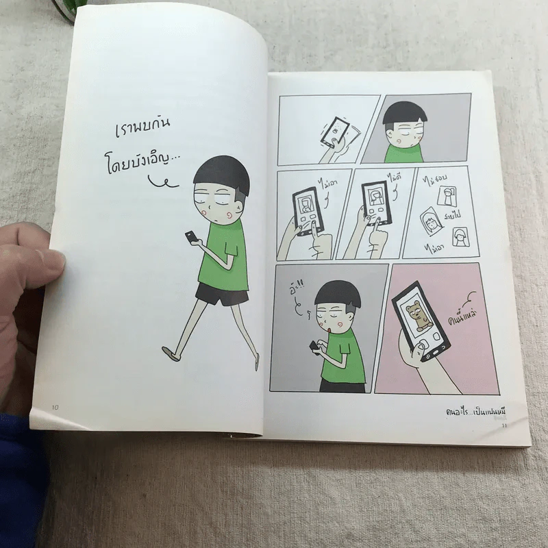 คนอะไรเป็นแฟนหมี - แฟนหมี รูปที่ 9