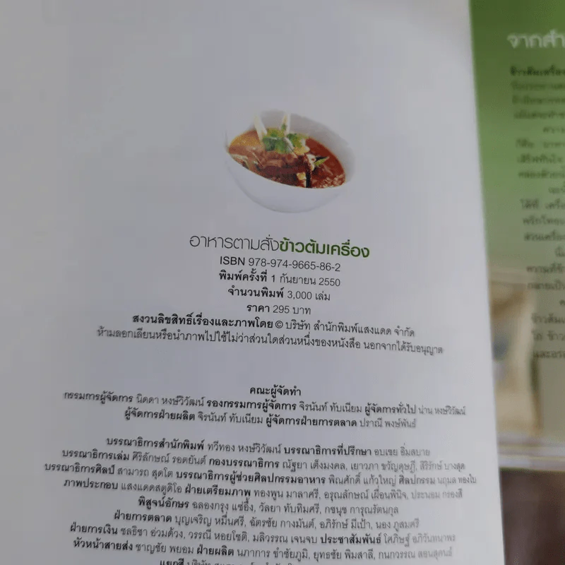 อาหารตามสั่ง ข้าวต้มเครื่อง - สำนักพิมพ์แสงแดด รูปที่ 7