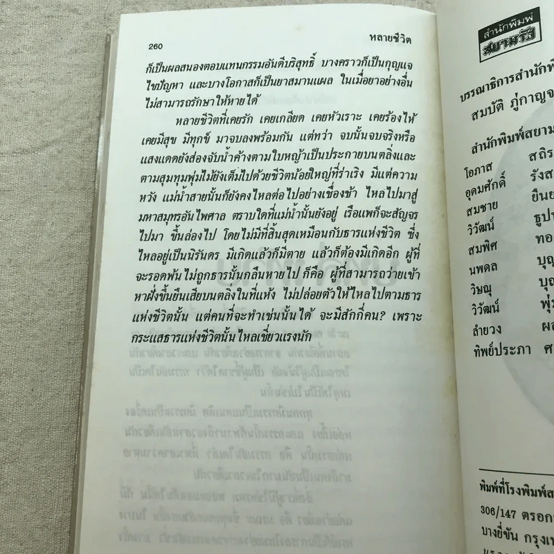 หลายชีวิต - คึกฤทธิ์ ปราโมช รูปที่ 9
