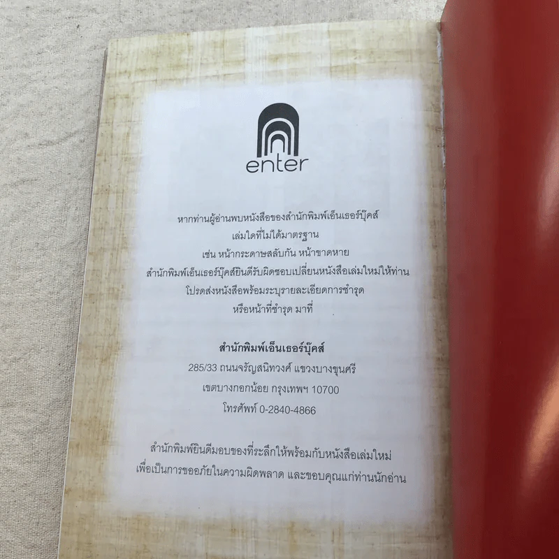 คู่มือเอาตัวรอดฉบับเคน - Rick Riordan รูปที่ 9