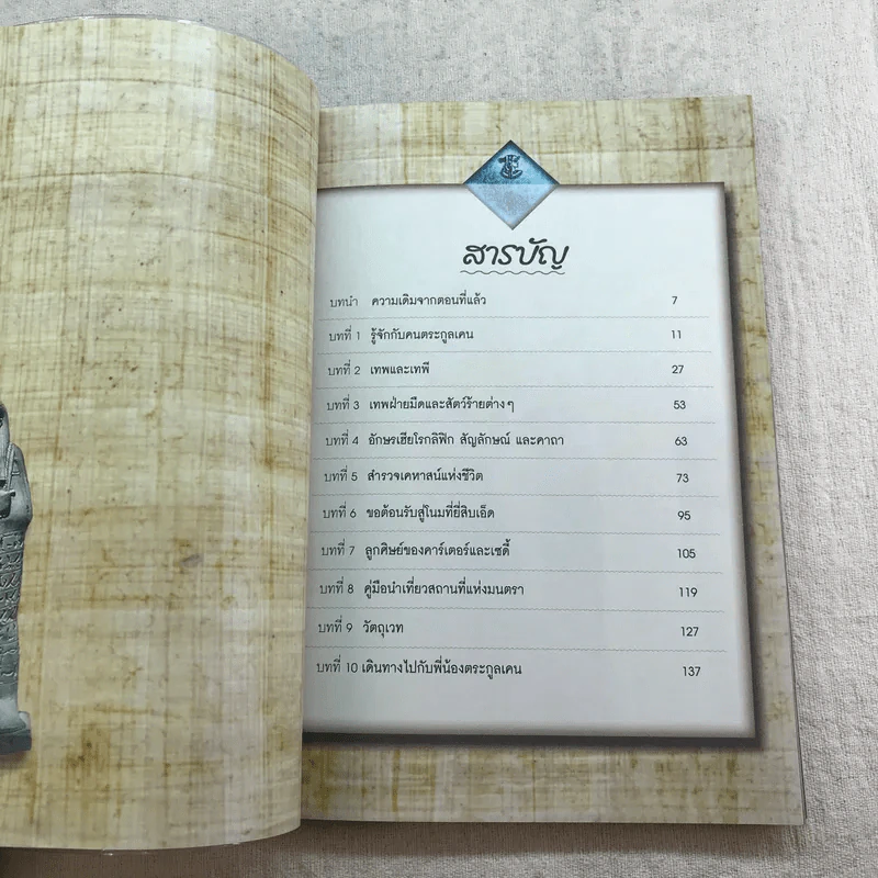 คู่มือเอาตัวรอดฉบับเคน - Rick Riordan รูปที่ 6