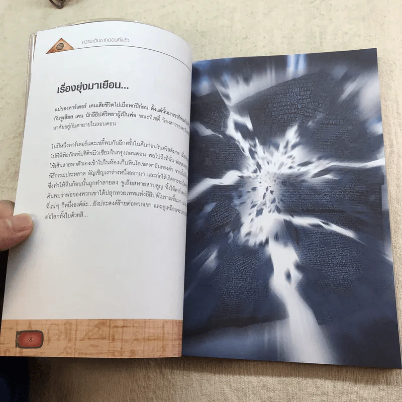 คู่มือเอาตัวรอดฉบับเคน - Rick Riordan รูปที่ 8