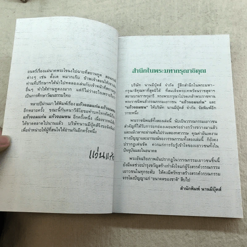 แก้วจอมแก่น + แก้วจอมซน - แว่นแก้ว รูปที่ 8
