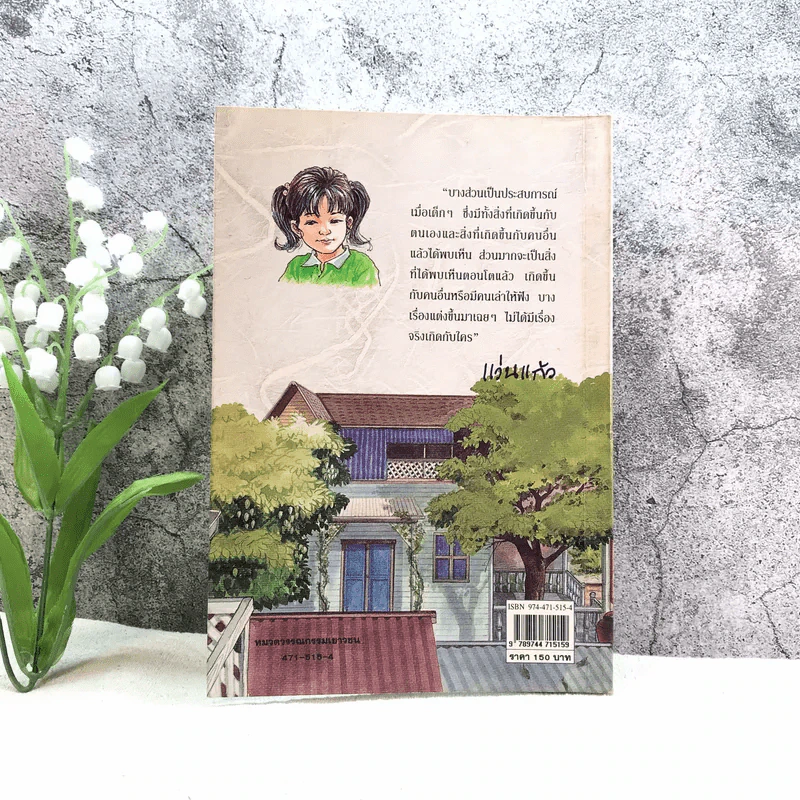 แก้วจอมแก่น + แก้วจอมซน - แว่นแก้ว รูปที่ 21