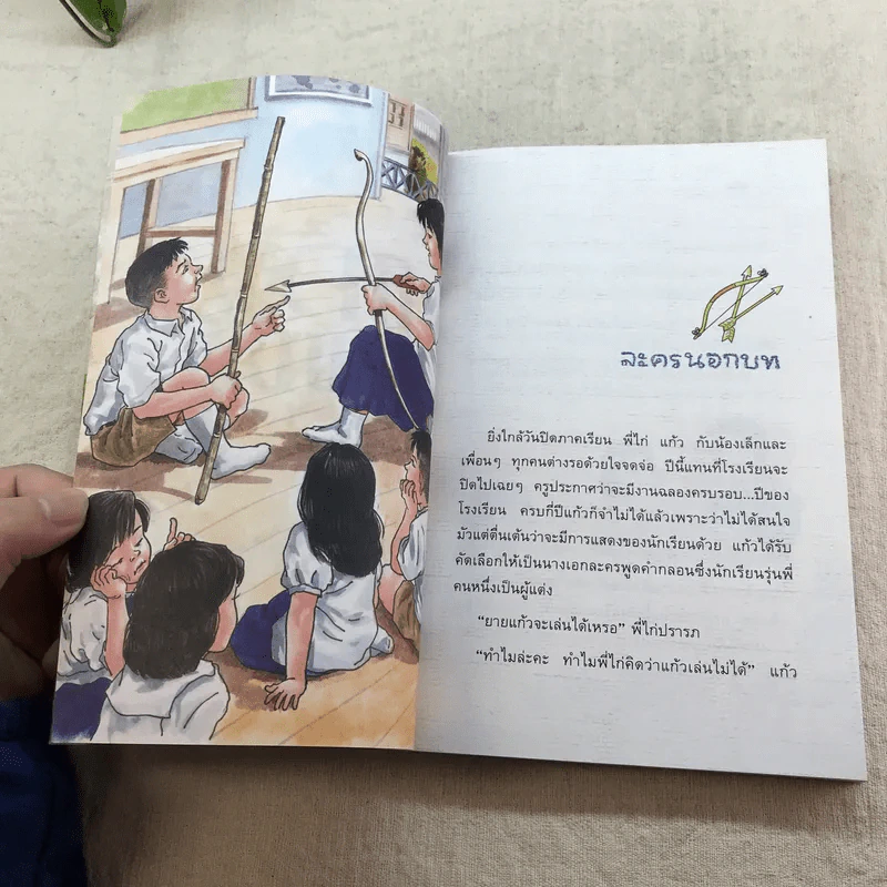 แก้วจอมแก่น + แก้วจอมซน - แว่นแก้ว รูปที่ 18