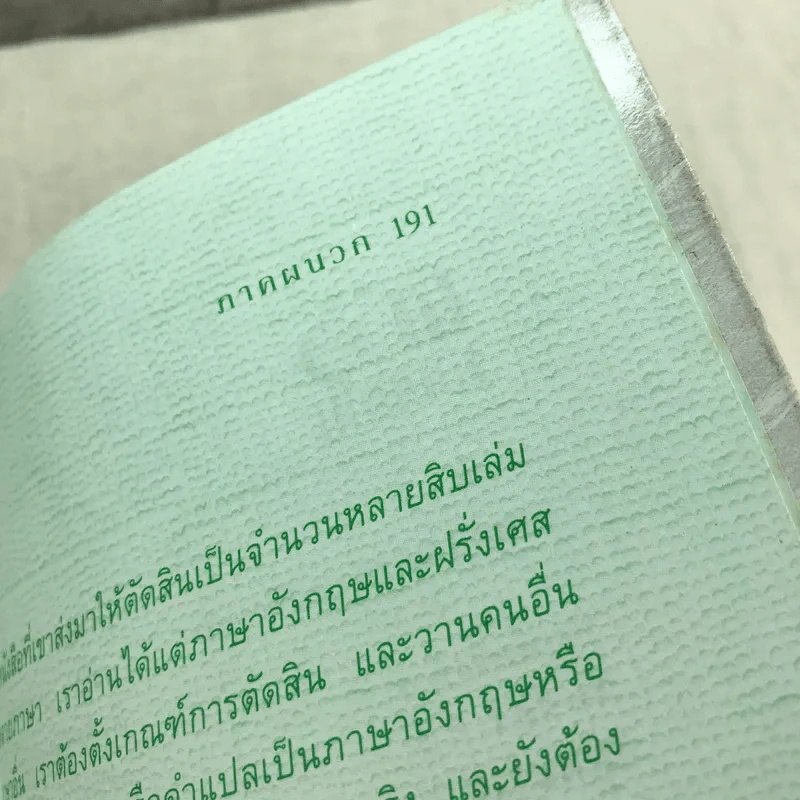 แก้วจอมแก่น + แก้วจอมซน - แว่นแก้ว รูปที่ 12
