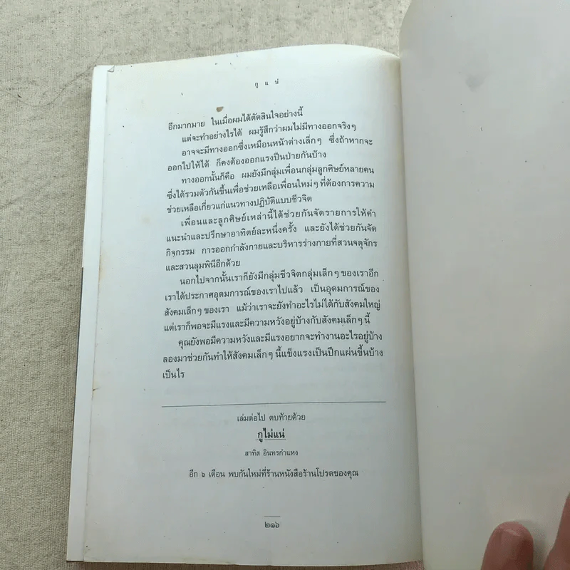 กูแน่ - สาทิส อินทรกำแหง รูปที่ 12