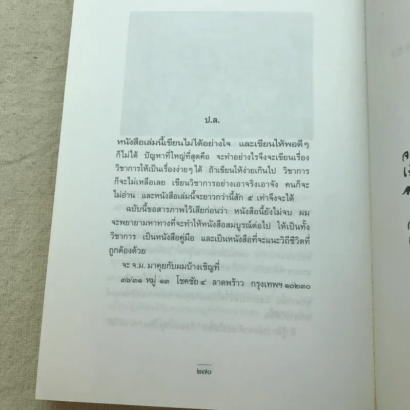 ชีวิตเริ่มต้นเมื่อ 70 - สาทิส อินทรกำแหง รูปที่ 9