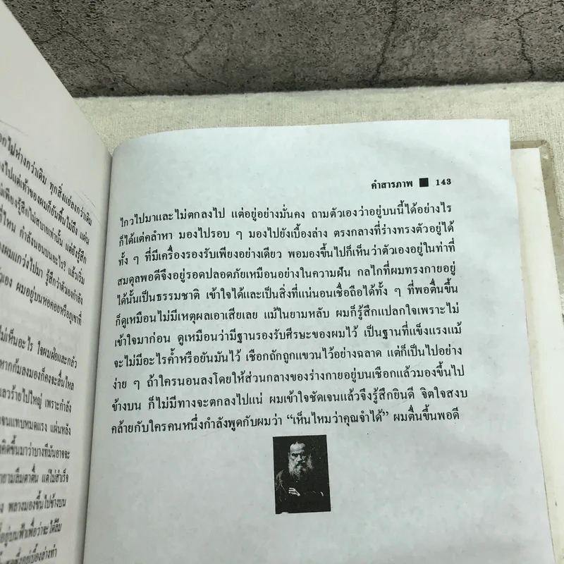 คำสารภาพ - ลีโอ ตอลสตอย เขียน, สมบูรณ์ ศุภศิลป์ แปล รูปที่ 13