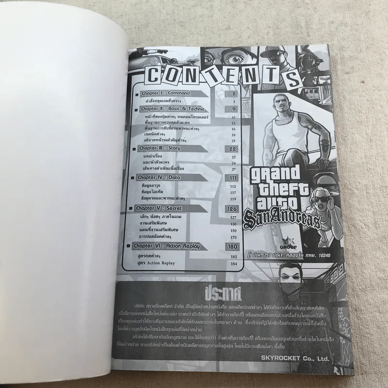 Grand Theft Auto : San Andreas Play Station 2 รูปที่ 4
