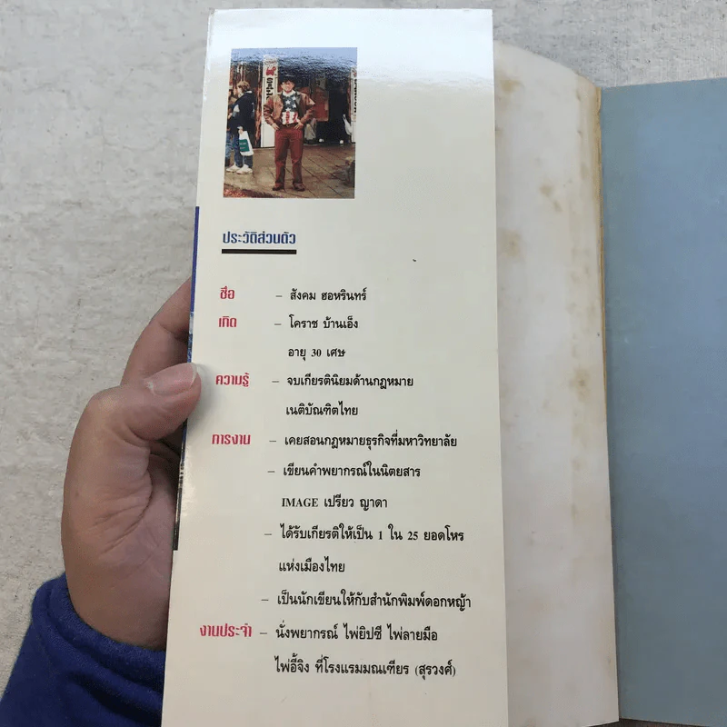 พ่อหมอยิปซีพาเที่ยวอลาสก้า - สังคม ฮอหรินทร์ รูปที่ 4