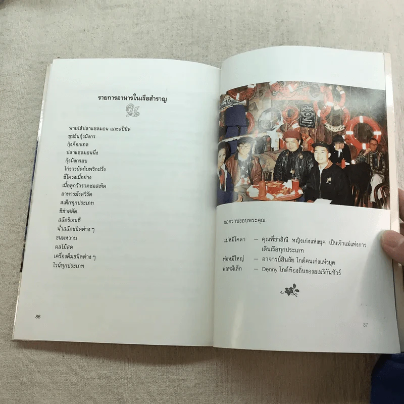 พ่อหมอยิปซีพาเที่ยวอลาสก้า - สังคม ฮอหรินทร์ รูปที่ 10