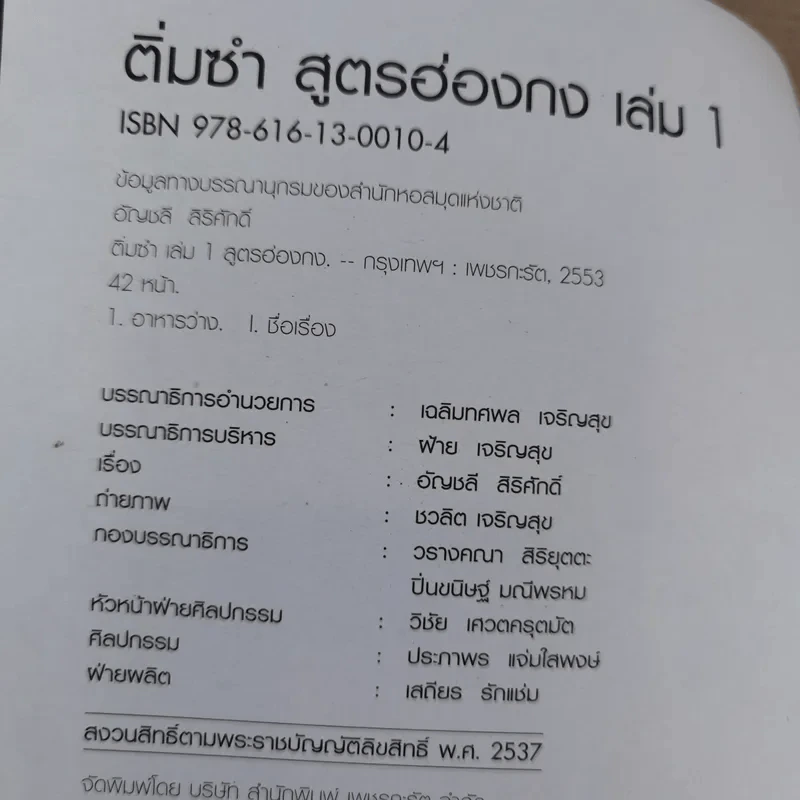 ติ่มซำ เล่ม 1 สูตรฮ่องกง - อัญชลี สิริศักดิ์ รูปที่ 10