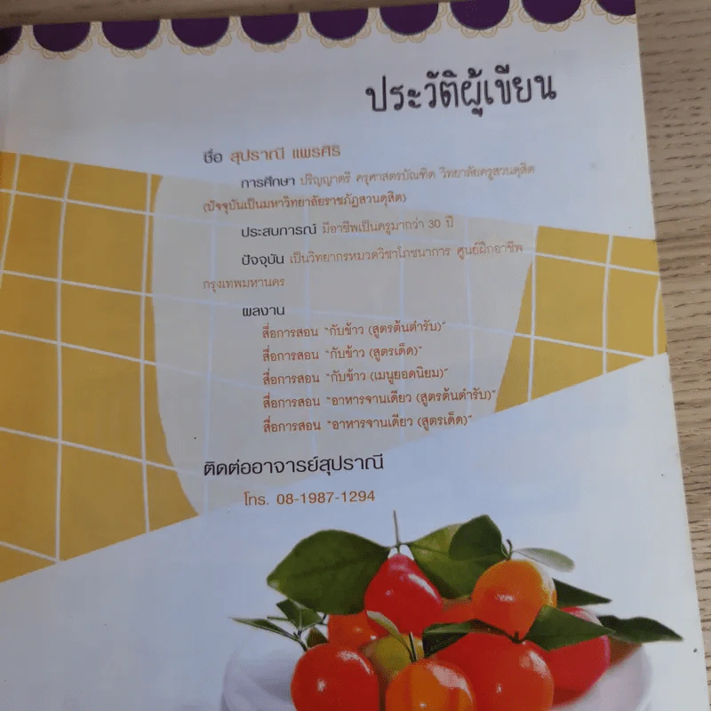 ขนมไทย รวมสูตรขนมไทย 50 สูตร - อ.สุปราณี แพรศิริ รูปที่ 11
