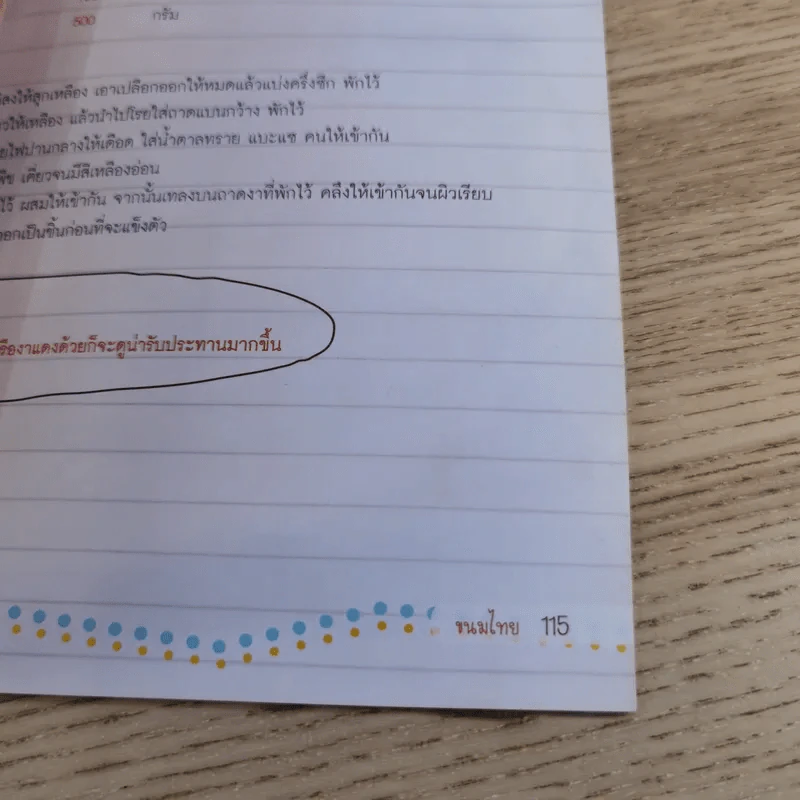 ขนมไทย รวมสูตรขนมไทย 50 สูตร - อ.สุปราณี แพรศิริ รูปที่ 19